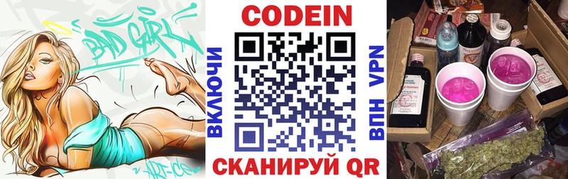 Codein напиток Lean (лин)  Суоярви 